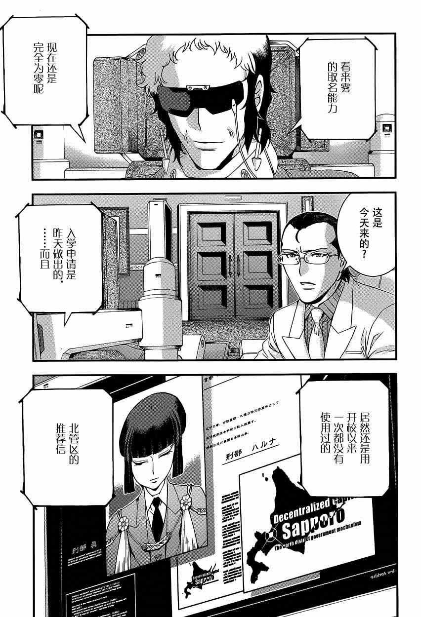 《苍蓝钢铁的琶音》漫画最新章节第64话免费下拉式在线观看章节第【17】张图片