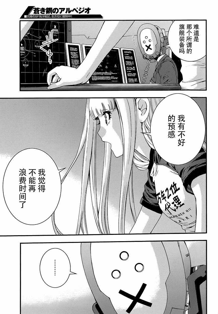 《苍蓝钢铁的琶音》漫画最新章节第59话免费下拉式在线观看章节第【6】张图片