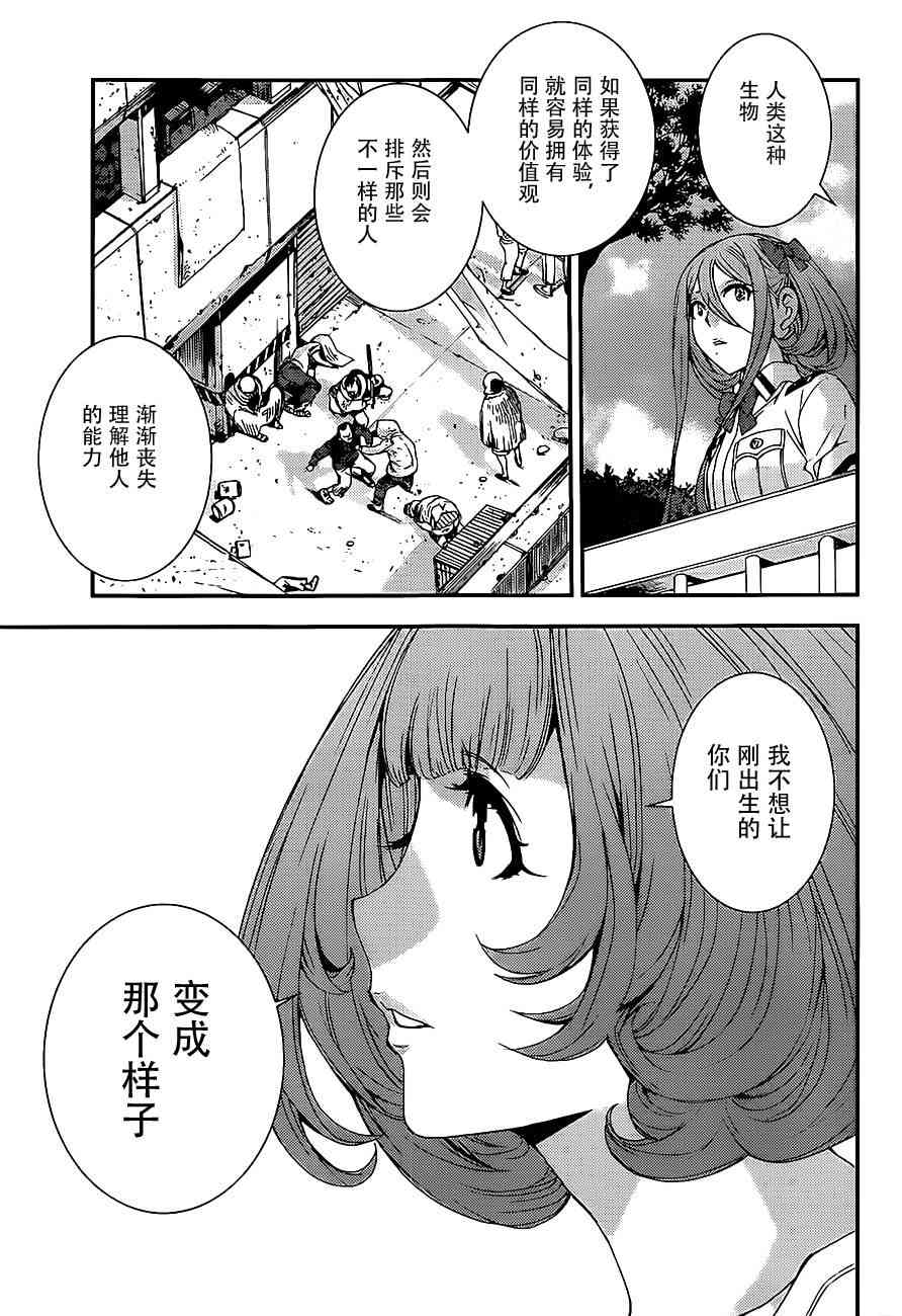 《苍蓝钢铁的琶音》漫画最新章节第89话免费下拉式在线观看章节第【17】张图片