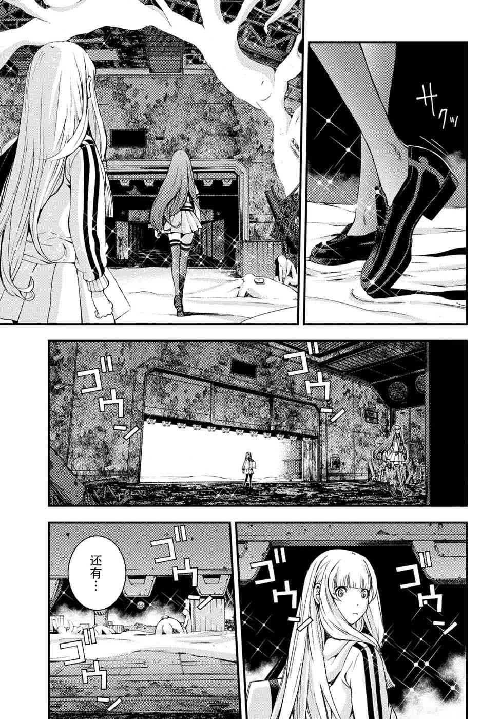 《苍蓝钢铁的琶音》漫画最新章节第101话免费下拉式在线观看章节第【9】张图片