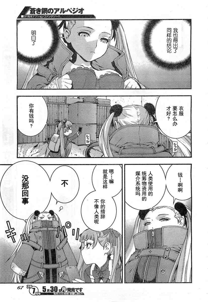 《苍蓝钢铁的琶音》漫画最新章节第20话免费下拉式在线观看章节第【17】张图片