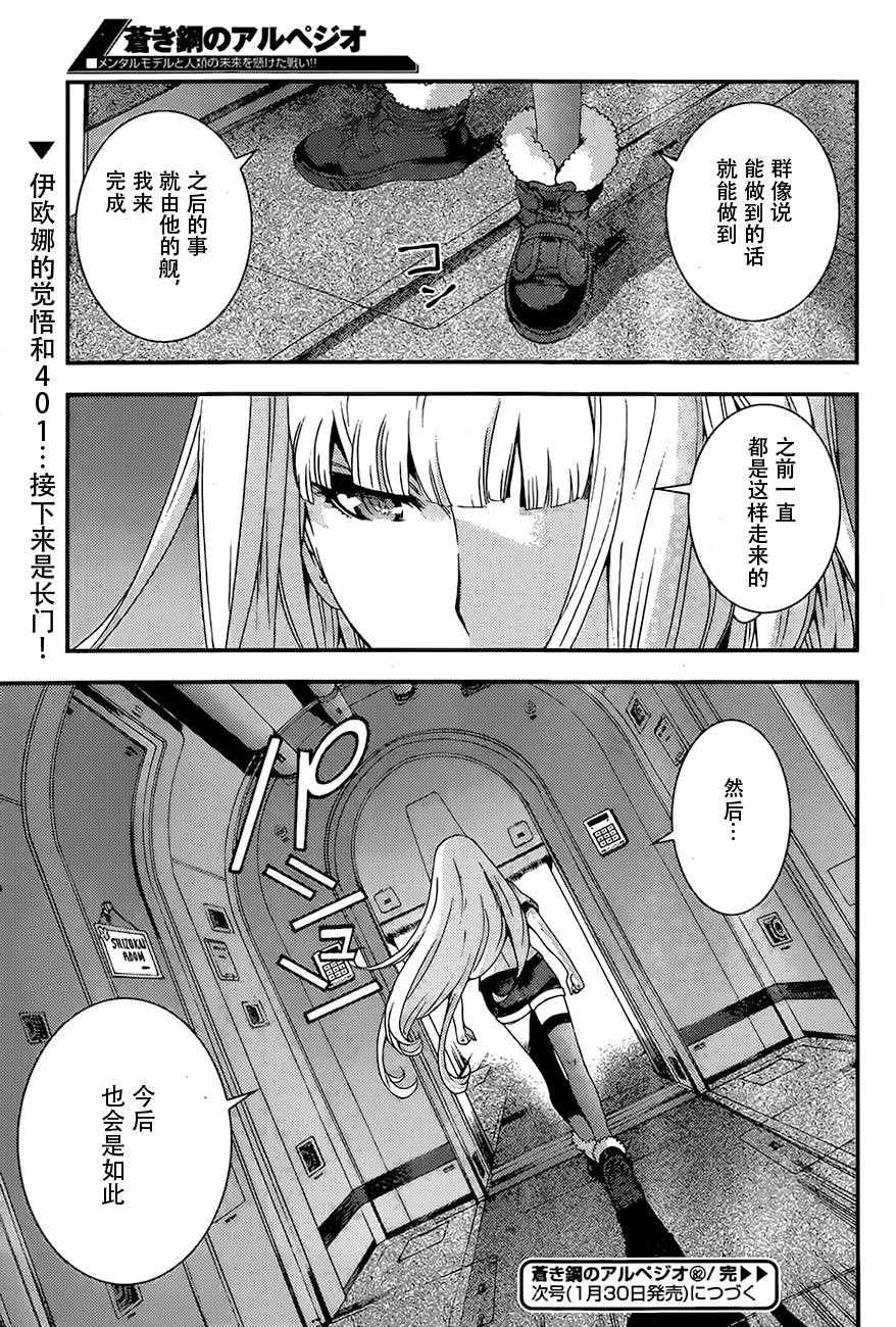 《苍蓝钢铁的琶音》漫画最新章节第82话免费下拉式在线观看章节第【35】张图片