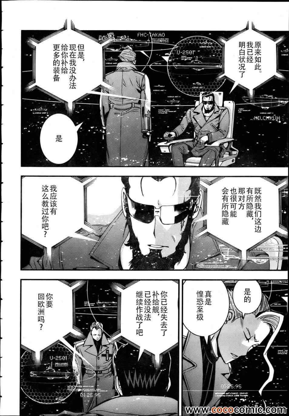 《苍蓝钢铁的琶音》漫画最新章节第44话免费下拉式在线观看章节第【15】张图片