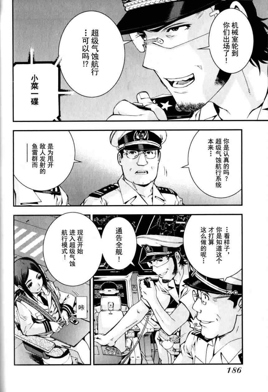 《苍蓝钢铁的琶音》漫画最新章节第11话免费下拉式在线观看章节第【16】张图片