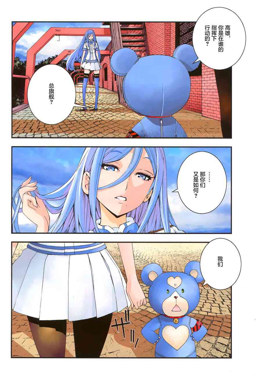 《苍蓝钢铁的琶音》漫画最新章节第86话免费下拉式在线观看章节第【3】张图片