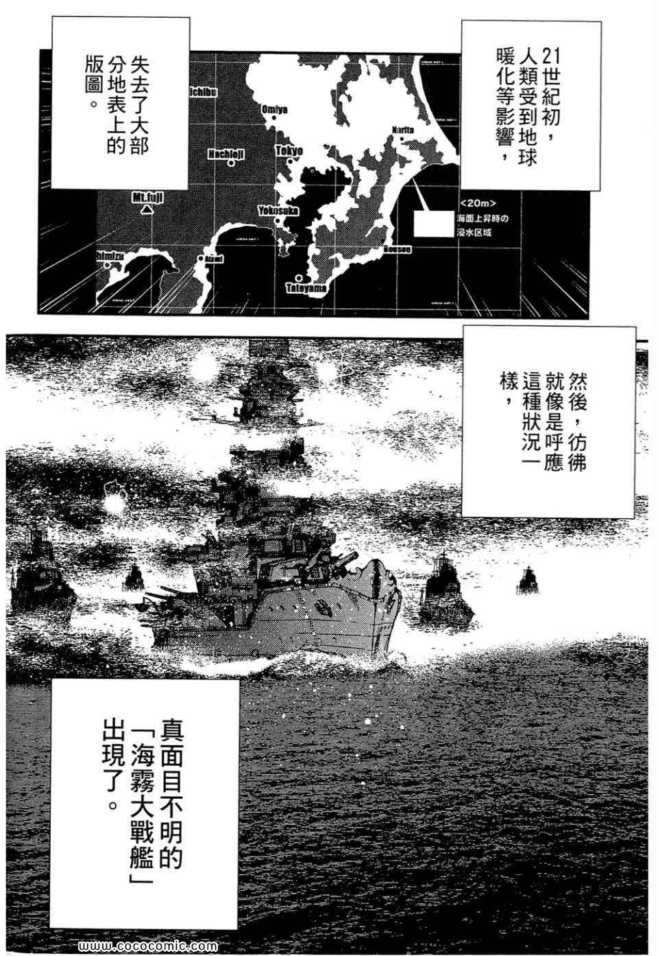 《苍蓝钢铁的琶音》漫画最新章节第1卷免费下拉式在线观看章节第【38】张图片