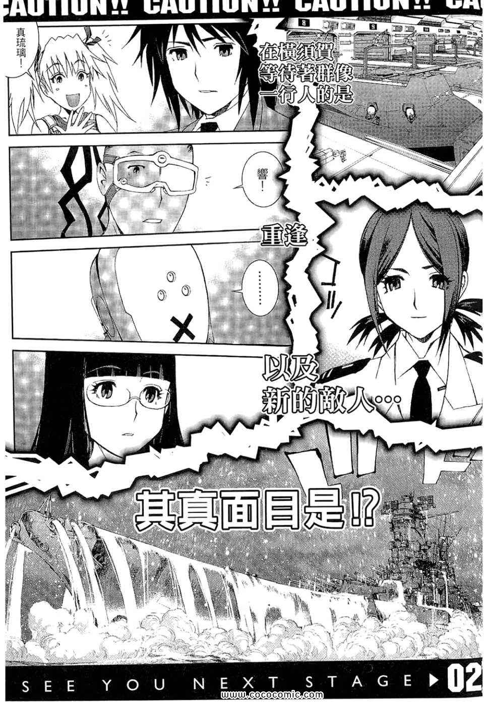 《苍蓝钢铁的琶音》漫画最新章节第1卷免费下拉式在线观看章节第【197】张图片