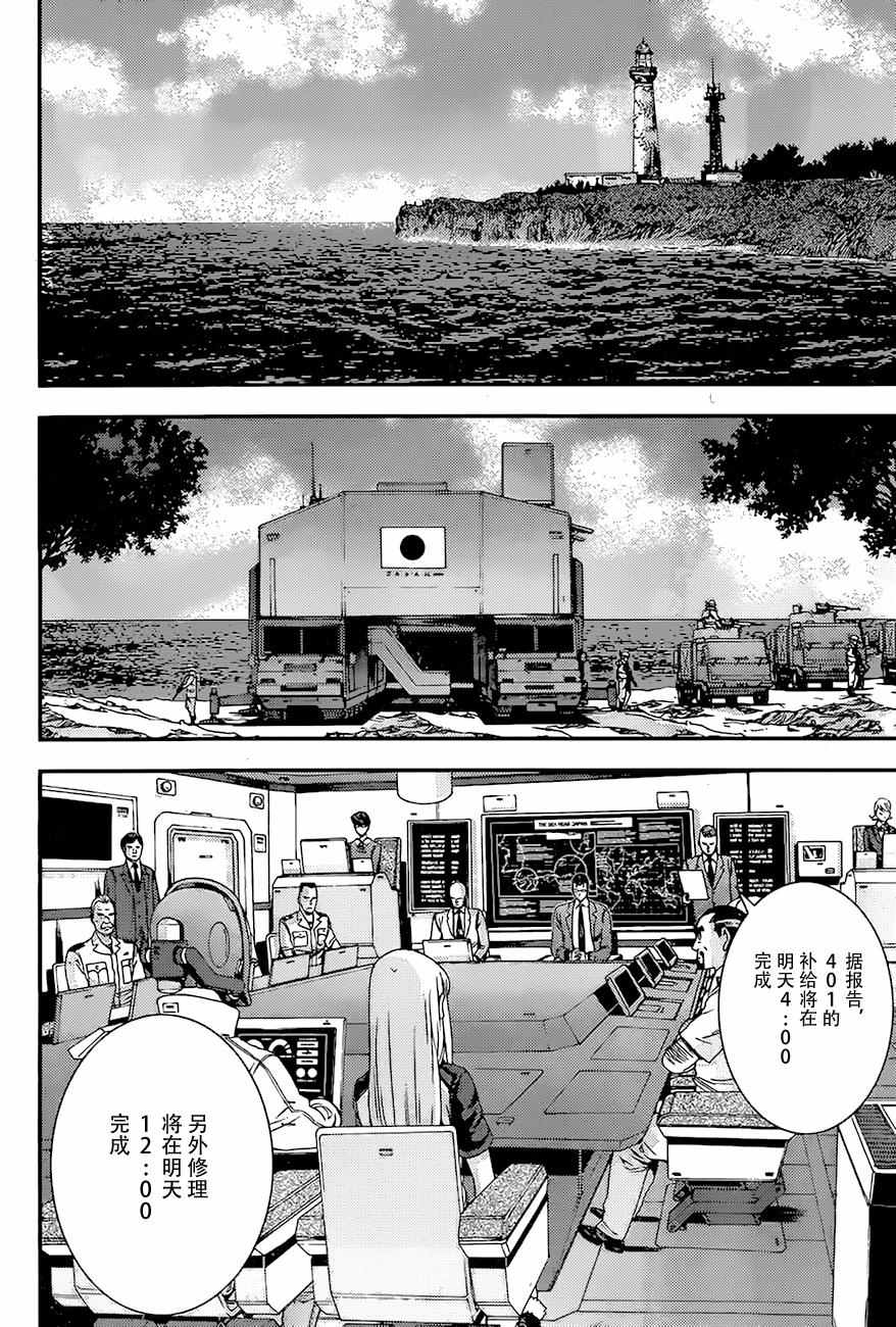 《苍蓝钢铁的琶音》漫画最新章节第83话免费下拉式在线观看章节第【18】张图片