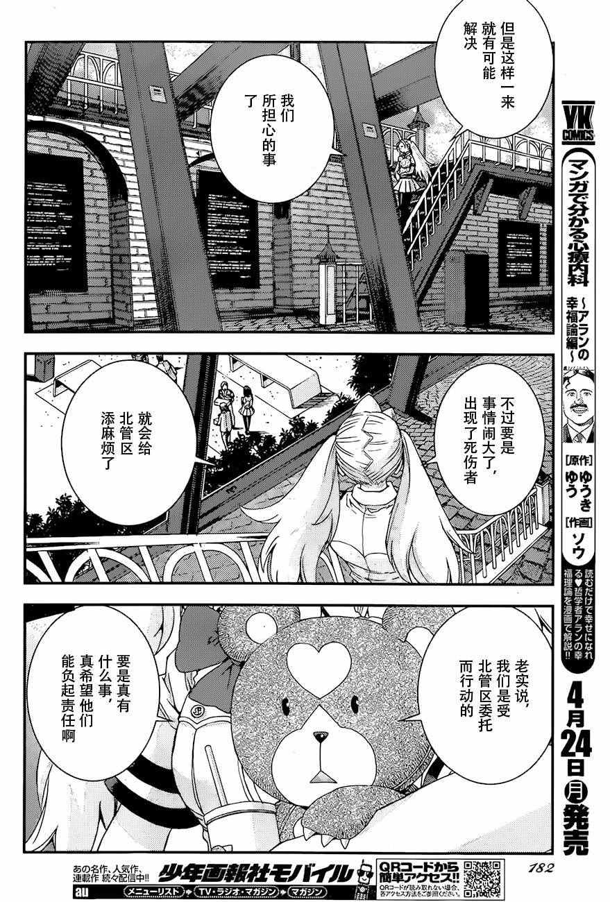 《苍蓝钢铁的琶音》漫画最新章节第85话免费下拉式在线观看章节第【20】张图片