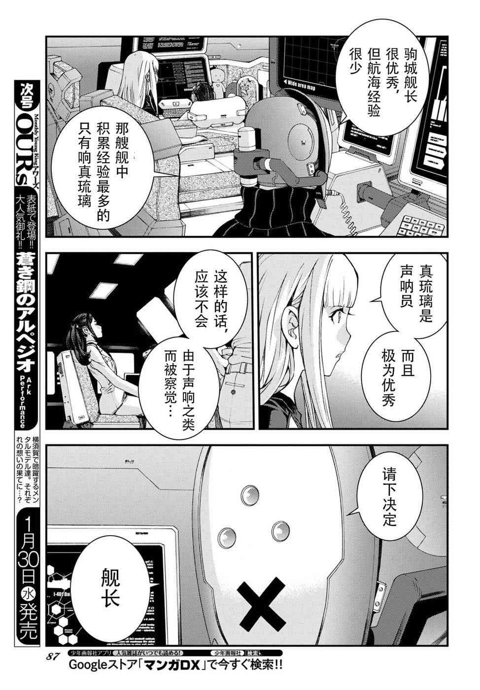 《苍蓝钢铁的琶音》漫画最新章节第103话免费下拉式在线观看章节第【25】张图片