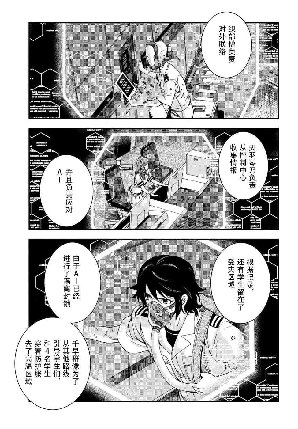 《苍蓝钢铁的琶音》漫画最新章节第100话免费下拉式在线观看章节第【12】张图片