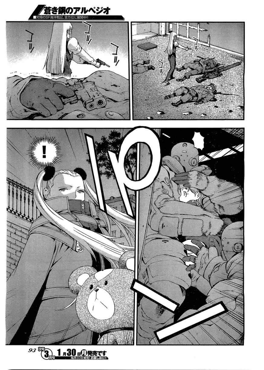 《苍蓝钢铁的琶音》漫画最新章节第28话免费下拉式在线观看章节第【25】张图片