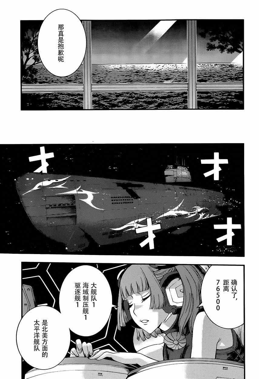 《苍蓝钢铁的琶音》漫画最新章节第64话免费下拉式在线观看章节第【27】张图片