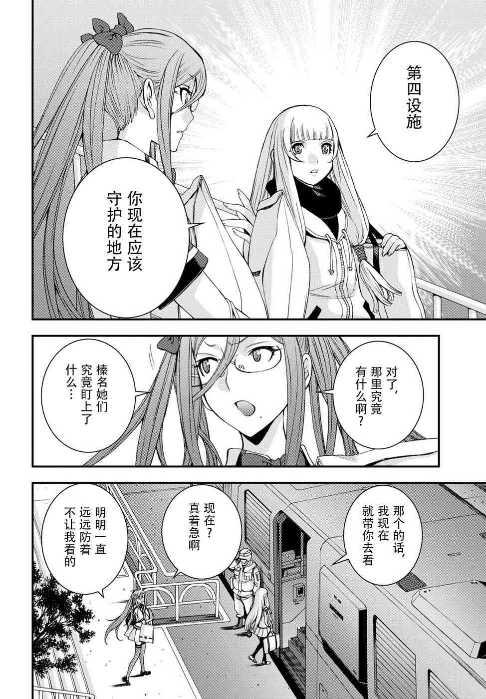 《苍蓝钢铁的琶音》漫画最新章节第99话免费下拉式在线观看章节第【16】张图片