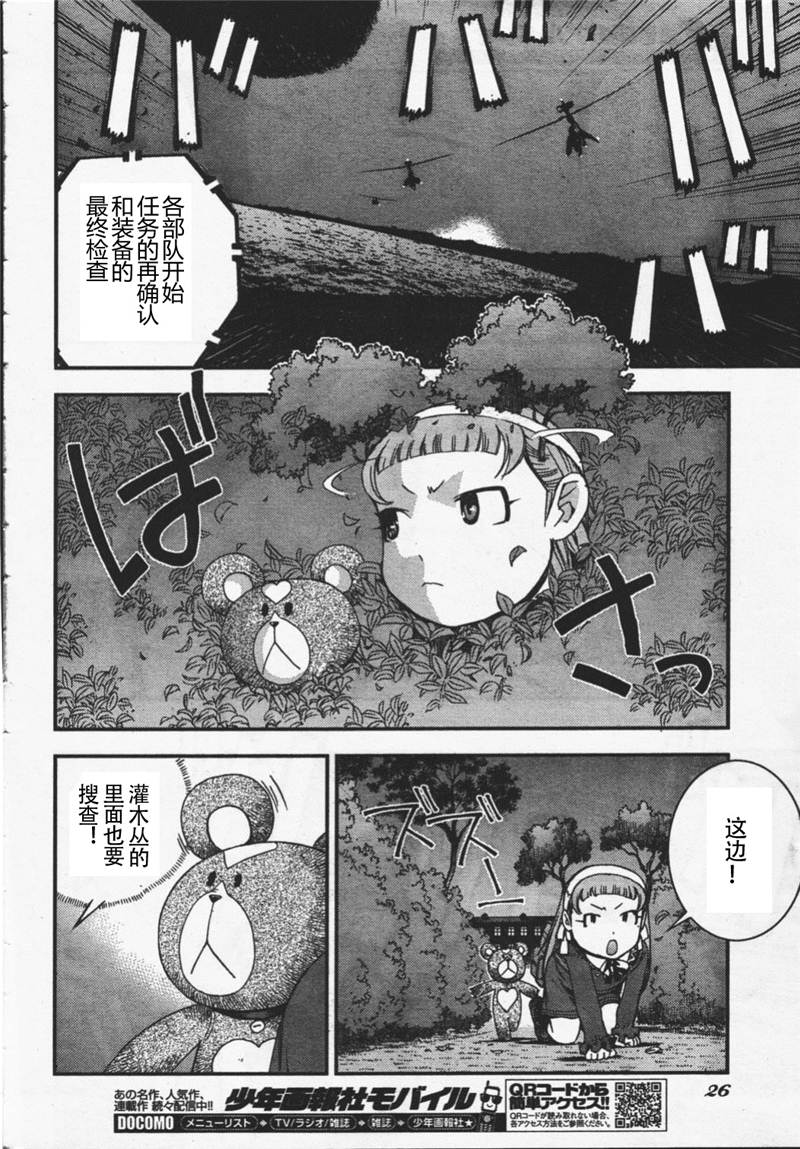 《苍蓝钢铁的琶音》漫画最新章节第26话免费下拉式在线观看章节第【21】张图片