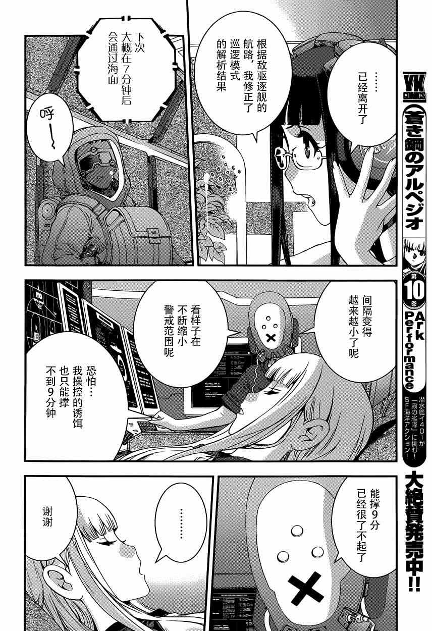 《苍蓝钢铁的琶音》漫画最新章节第63话免费下拉式在线观看章节第【4】张图片