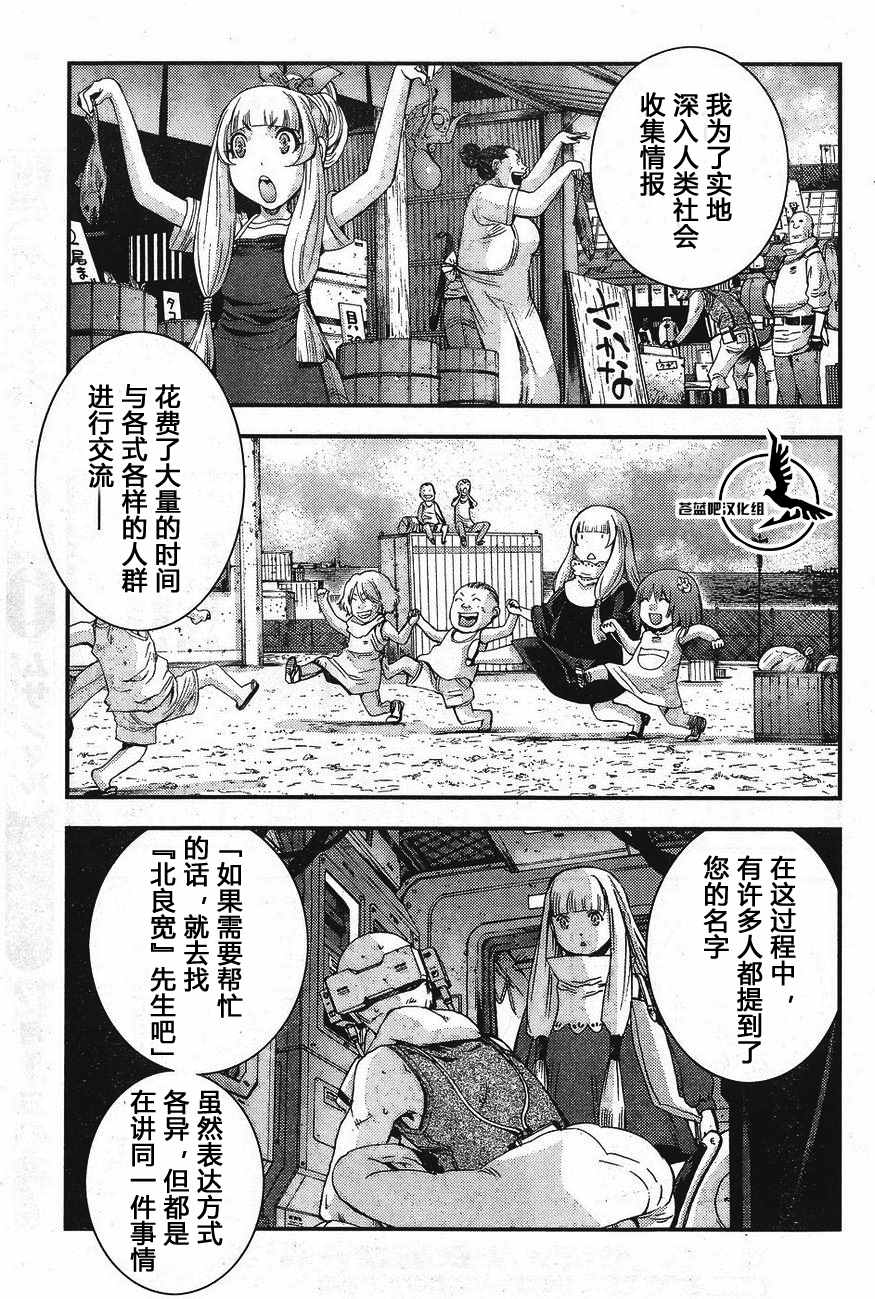 《苍蓝钢铁的琶音》漫画最新章节第81话免费下拉式在线观看章节第【11】张图片