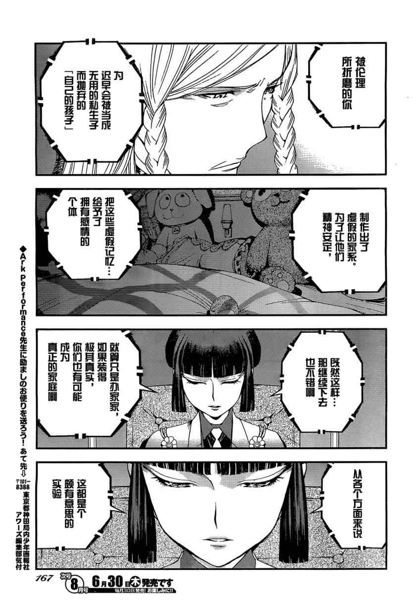 《苍蓝钢铁的琶音》漫画最新章节第21话免费下拉式在线观看章节第【28】张图片