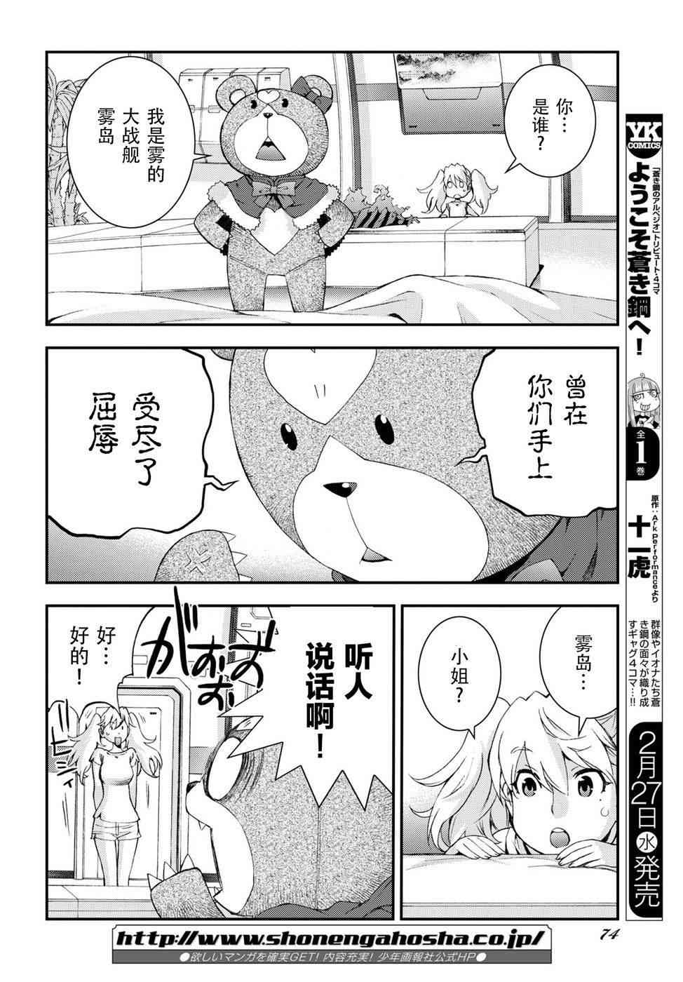 《苍蓝钢铁的琶音》漫画最新章节第103话免费下拉式在线观看章节第【12】张图片