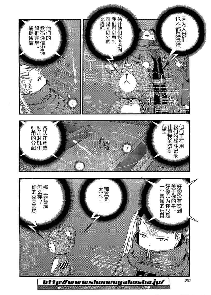 《苍蓝钢铁的琶音》漫画最新章节第28话免费下拉式在线观看章节第【2】张图片