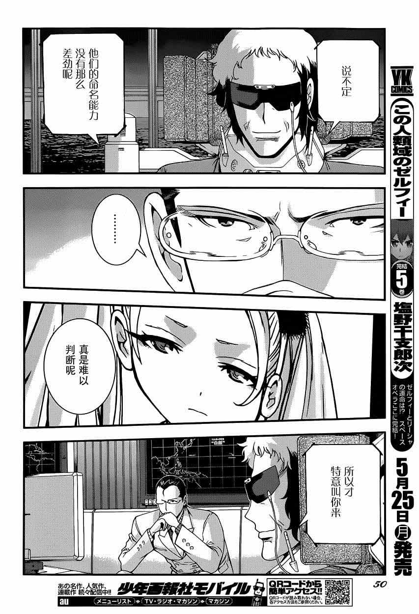 《苍蓝钢铁的琶音》漫画最新章节第64话免费下拉式在线观看章节第【20】张图片