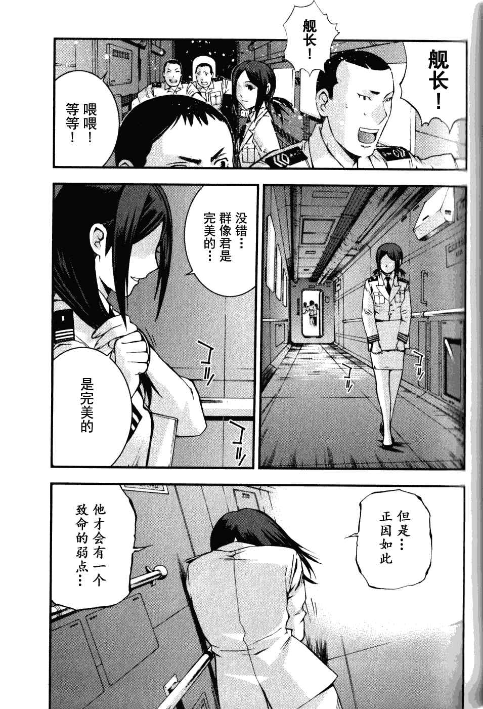 《苍蓝钢铁的琶音》漫画最新章节第15话免费下拉式在线观看章节第【9】张图片