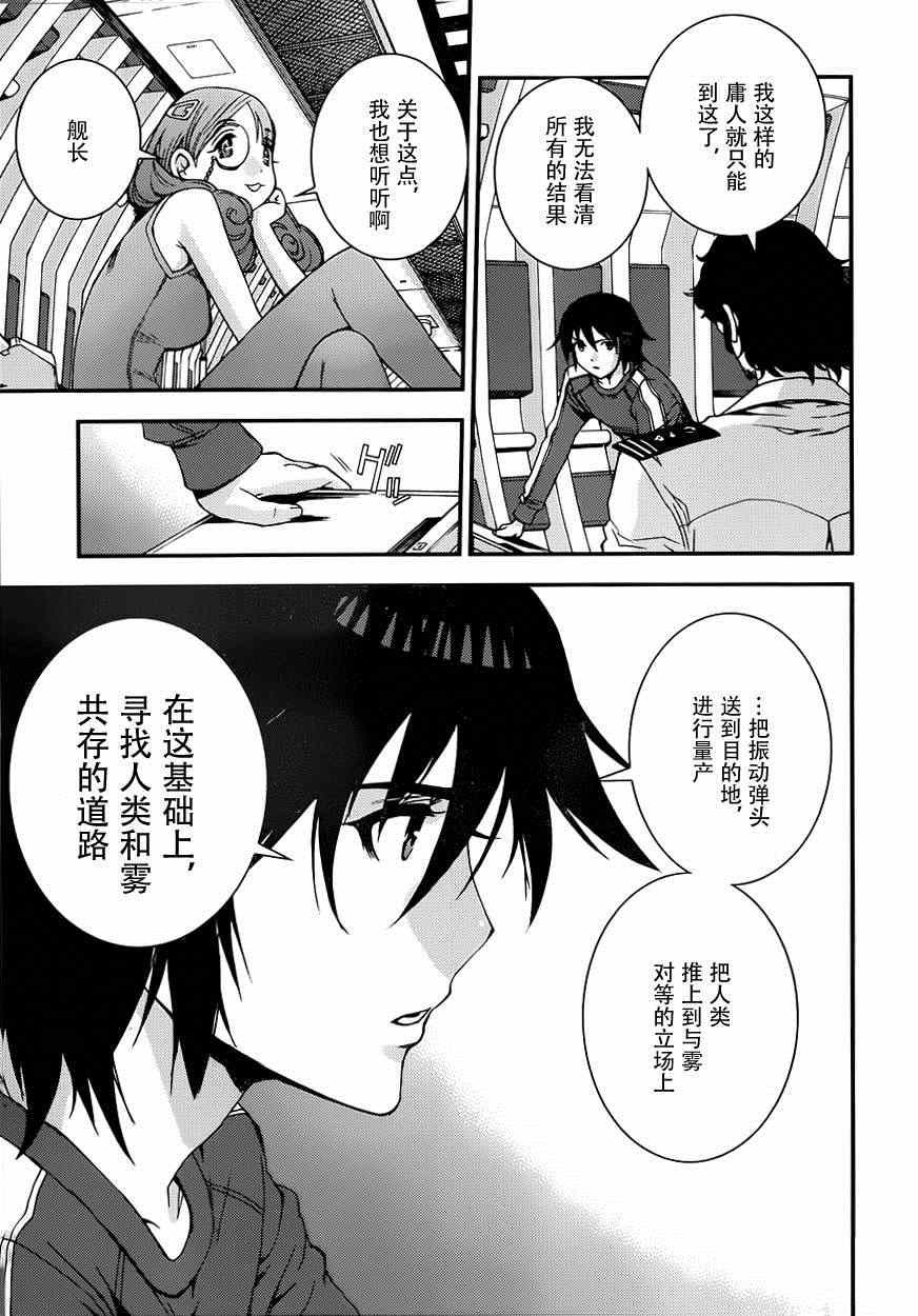 《苍蓝钢铁的琶音》漫画最新章节第56话免费下拉式在线观看章节第【6】张图片