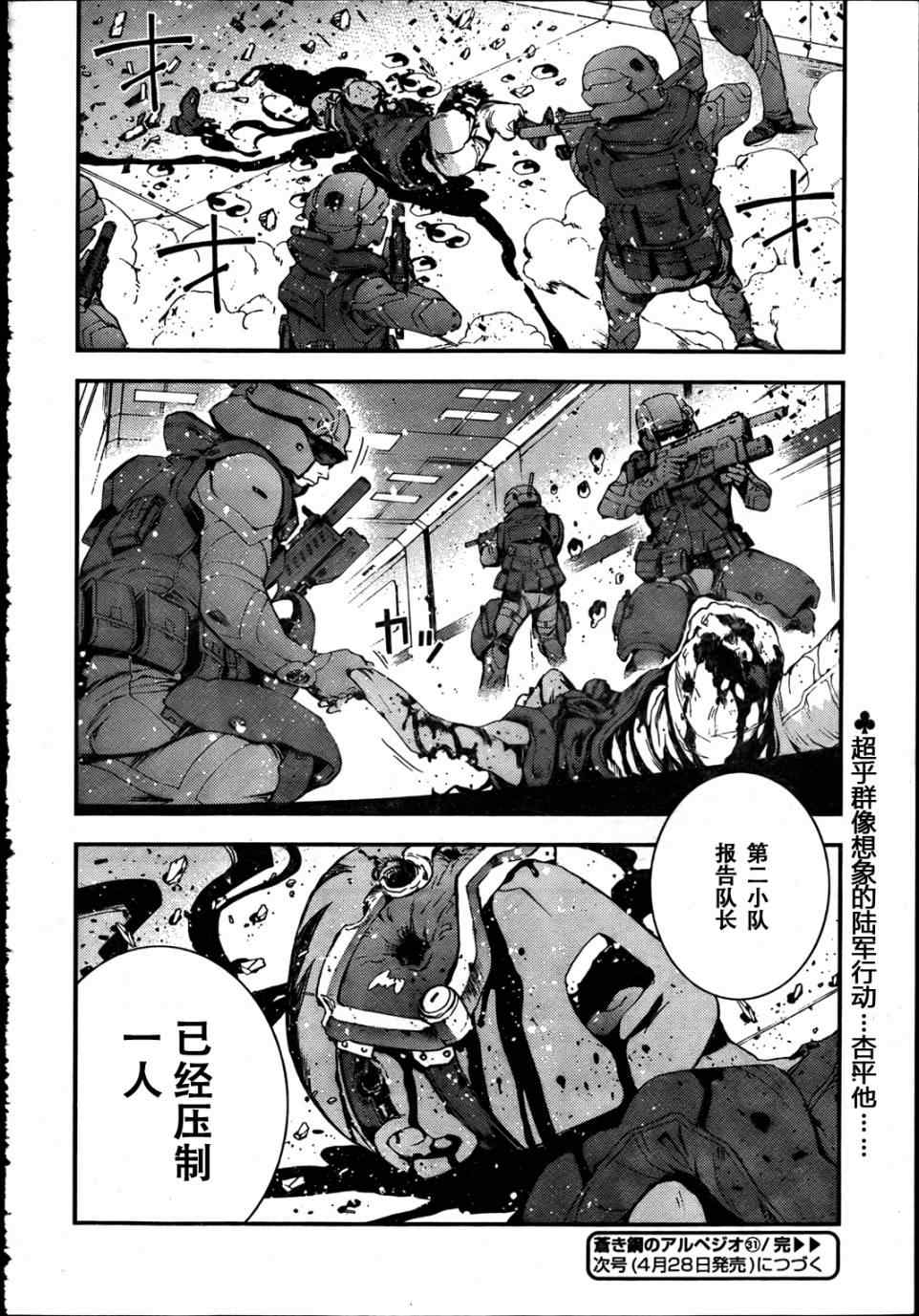 《苍蓝钢铁的琶音》漫画最新章节第31话免费下拉式在线观看章节第【29】张图片