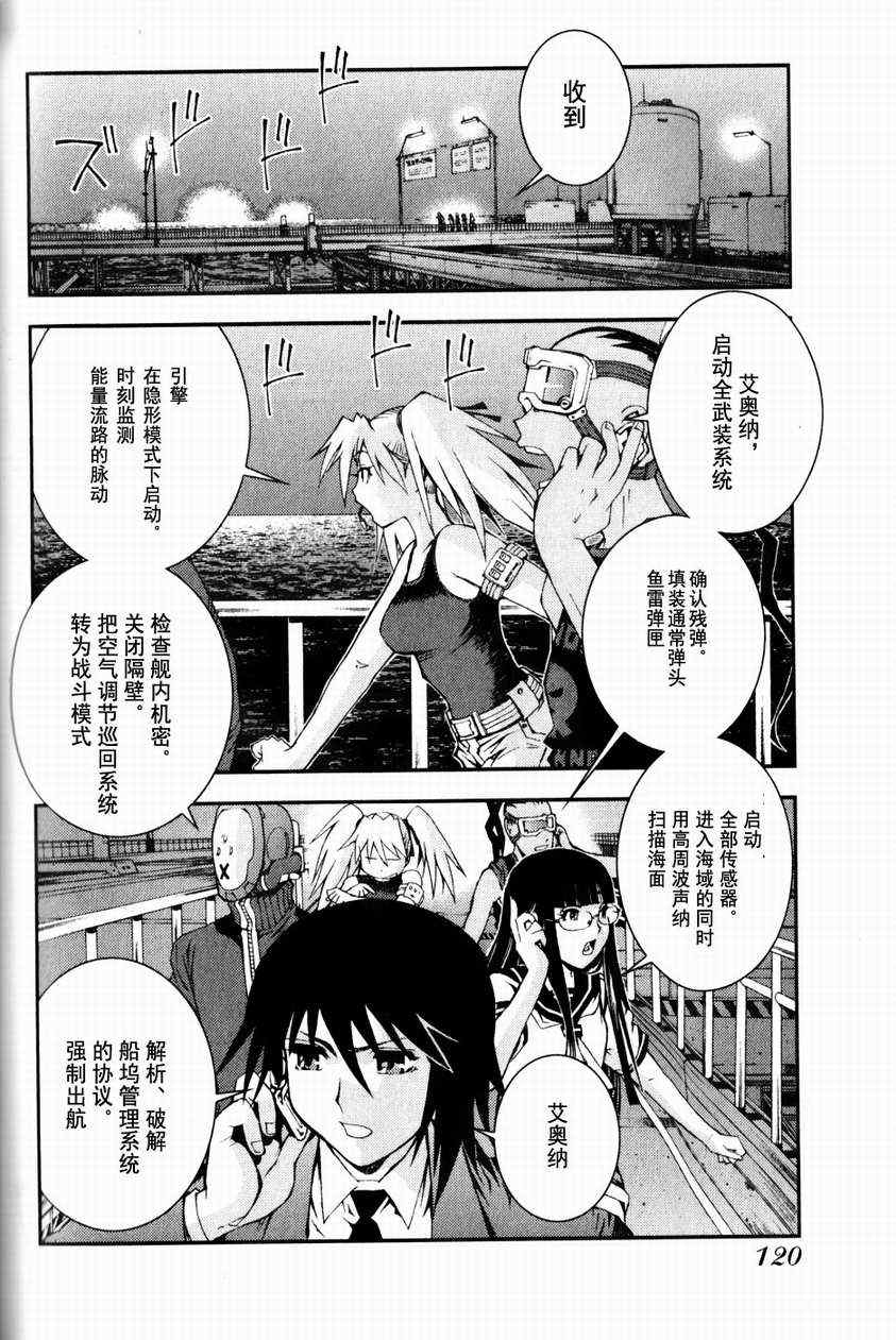 《苍蓝钢铁的琶音》漫画最新章节第9话免费下拉式在线观看章节第【10】张图片