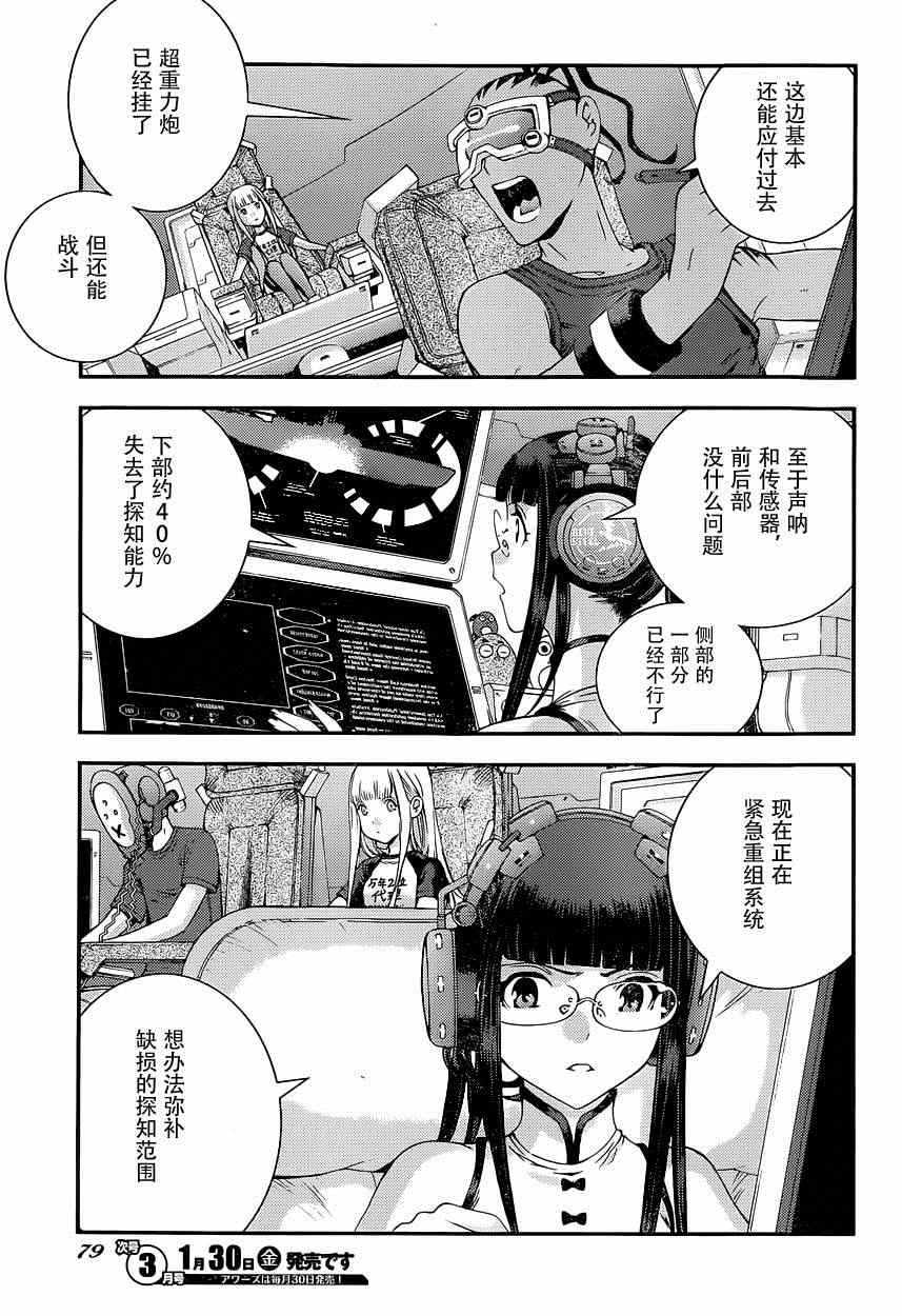 《苍蓝钢铁的琶音》漫画最新章节第61话免费下拉式在线观看章节第【6】张图片