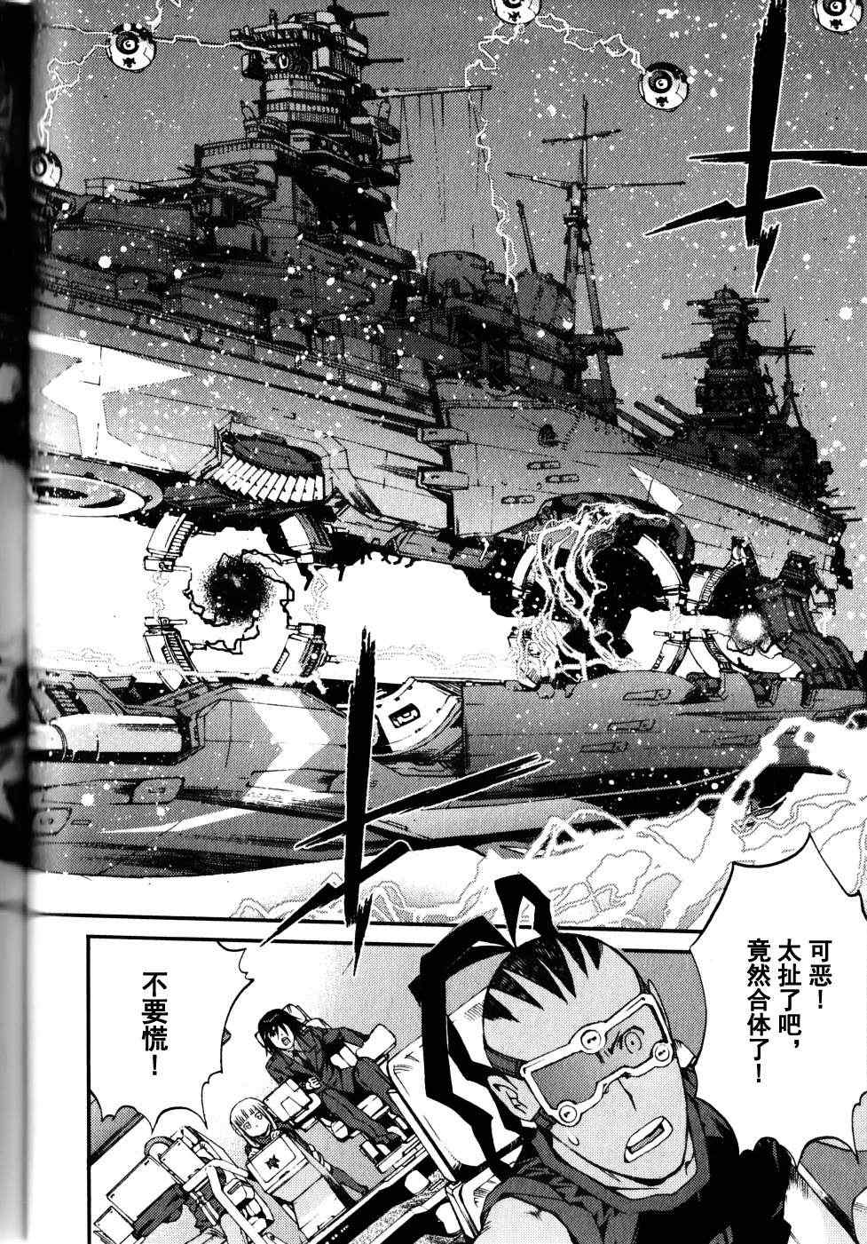 《苍蓝钢铁的琶音》漫画最新章节第14话免费下拉式在线观看章节第【8】张图片