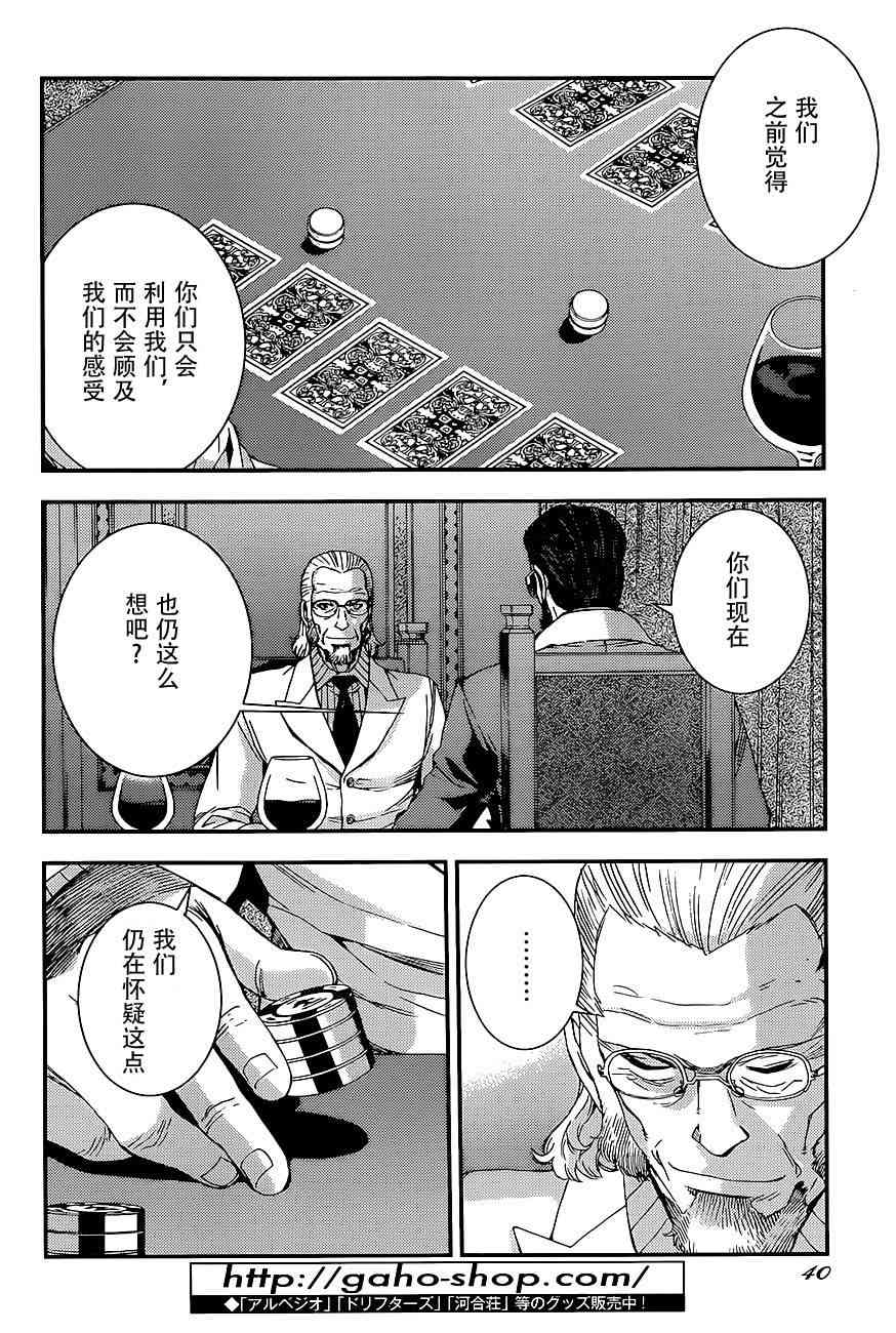 《苍蓝钢铁的琶音》漫画最新章节第91话免费下拉式在线观看章节第【4】张图片