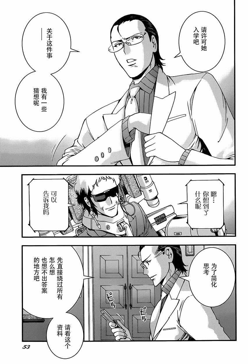 《苍蓝钢铁的琶音》漫画最新章节第64话免费下拉式在线观看章节第【23】张图片