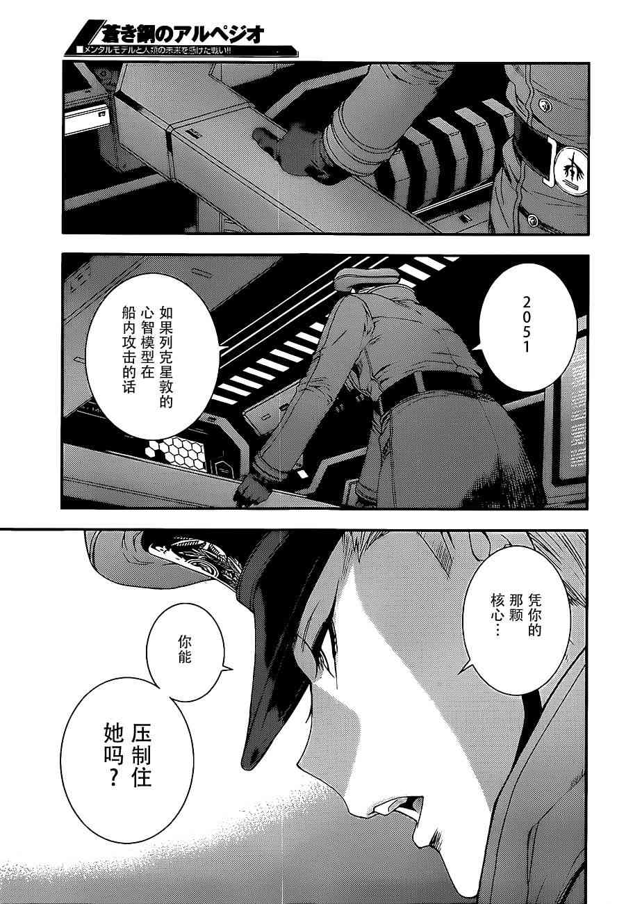 《苍蓝钢铁的琶音》漫画最新章节第89话免费下拉式在线观看章节第【33】张图片