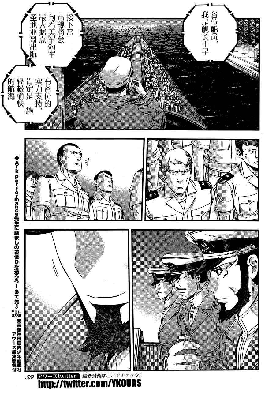 《苍蓝钢铁的琶音》漫画最新章节前传免费下拉式在线观看章节第【17】张图片