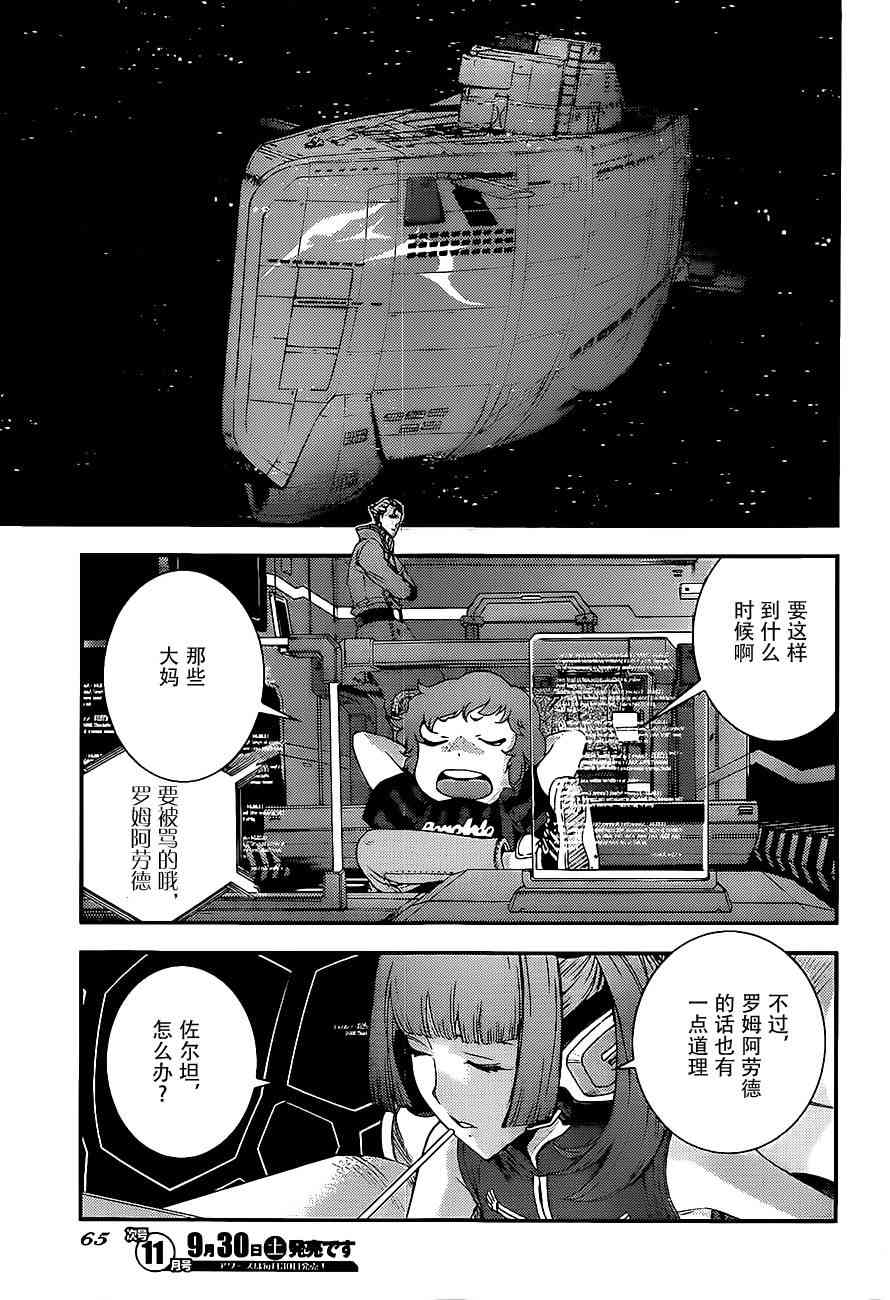 《苍蓝钢铁的琶音》漫画最新章节第89话免费下拉式在线观看章节第【23】张图片