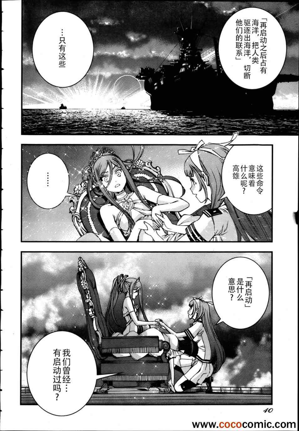 《苍蓝钢铁的琶音》漫画最新章节第44话免费下拉式在线观看章节第【10】张图片