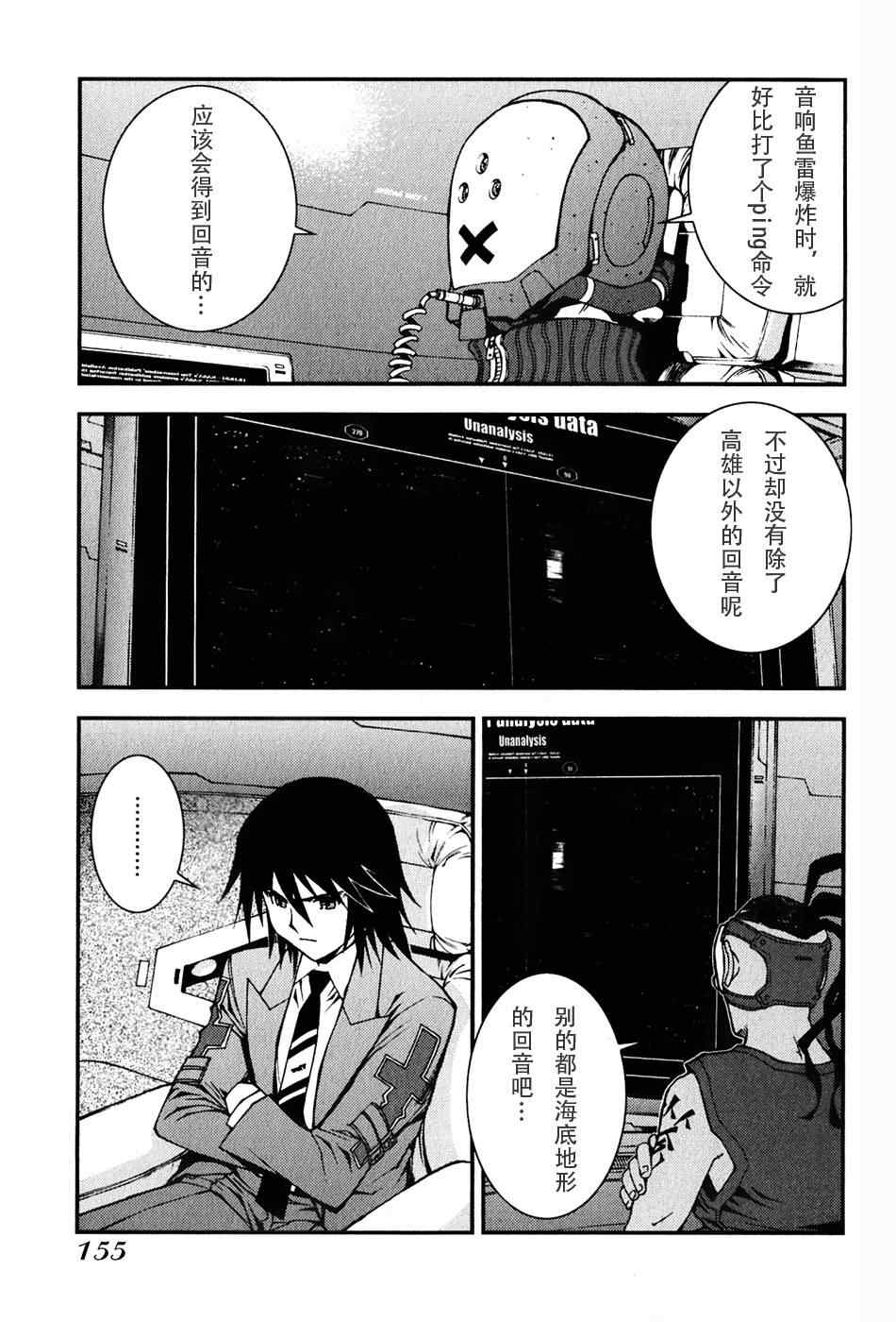 《苍蓝钢铁的琶音》漫画最新章节第4话免费下拉式在线观看章节第【34】张图片