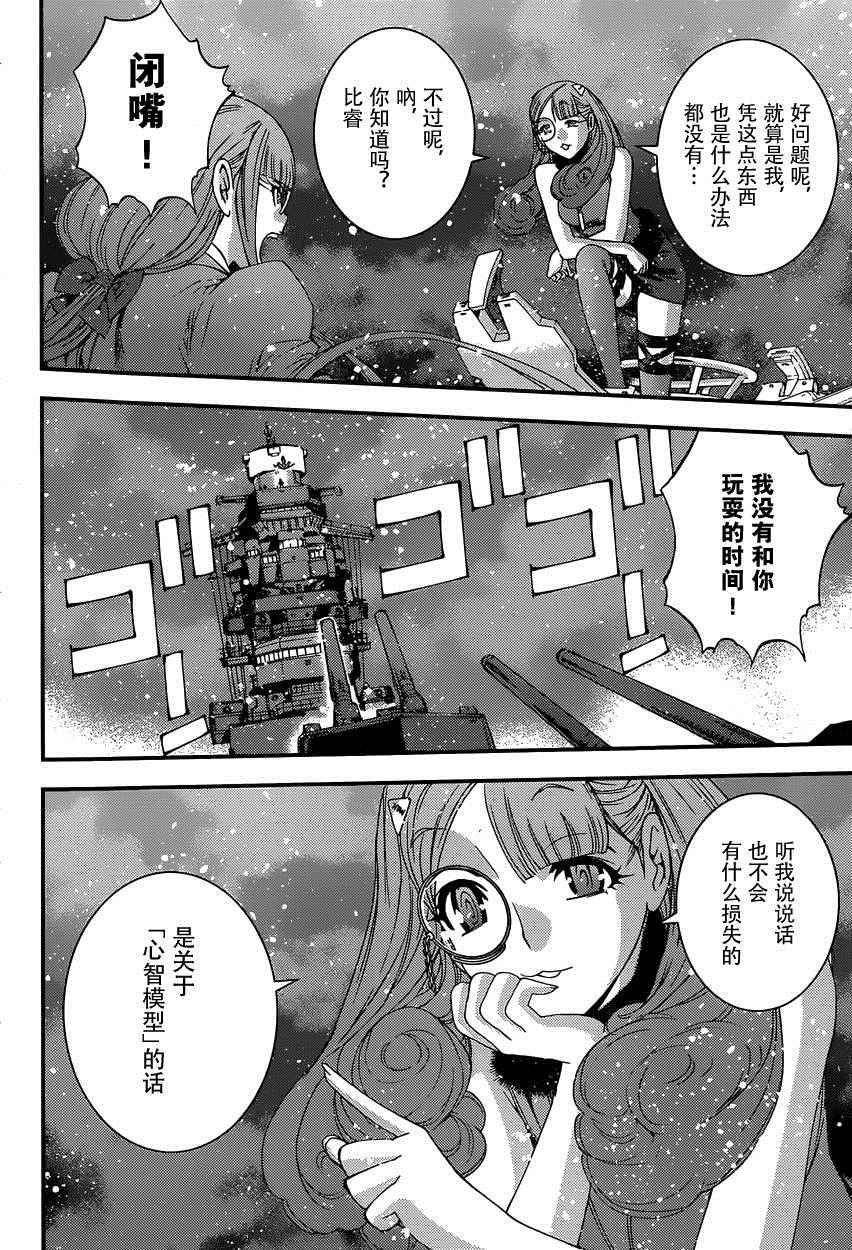 《苍蓝钢铁的琶音》漫画最新章节第66话免费下拉式在线观看章节第【24】张图片