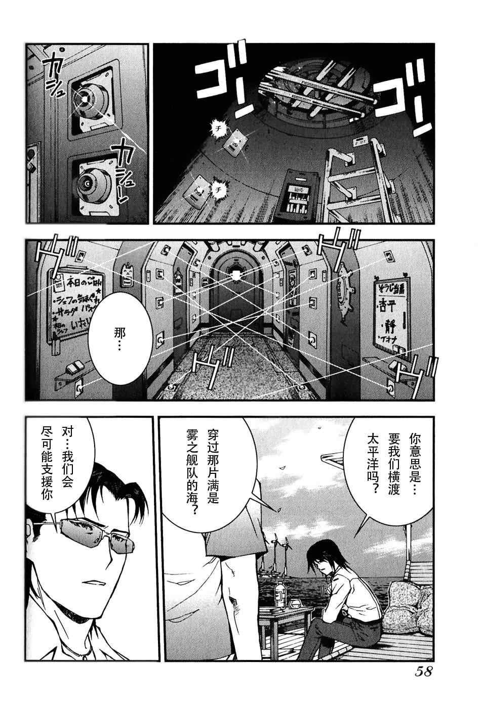 《苍蓝钢铁的琶音》漫画最新章节第2话免费下拉式在线观看章节第【10】张图片