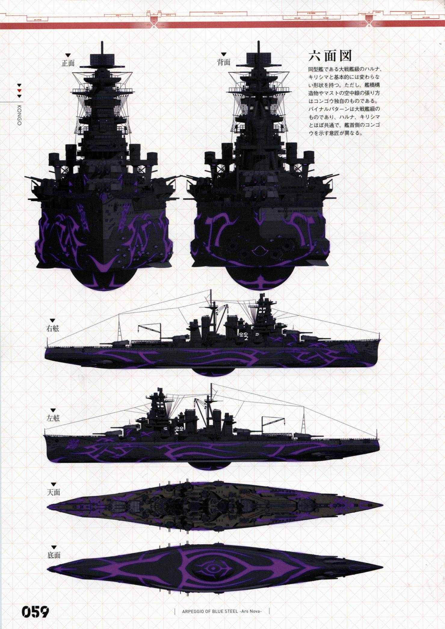 《苍蓝钢铁的琶音》漫画最新章节设定资料集免费下拉式在线观看章节第【66】张图片