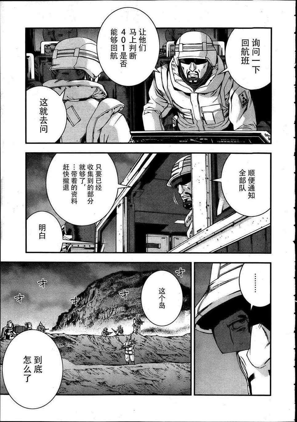 《苍蓝钢铁的琶音》漫画最新章节第34话免费下拉式在线观看章节第【15】张图片