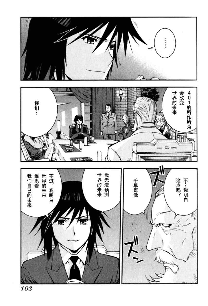 《苍蓝钢铁的琶音》漫画最新章节第8话免费下拉式在线观看章节第【33】张图片