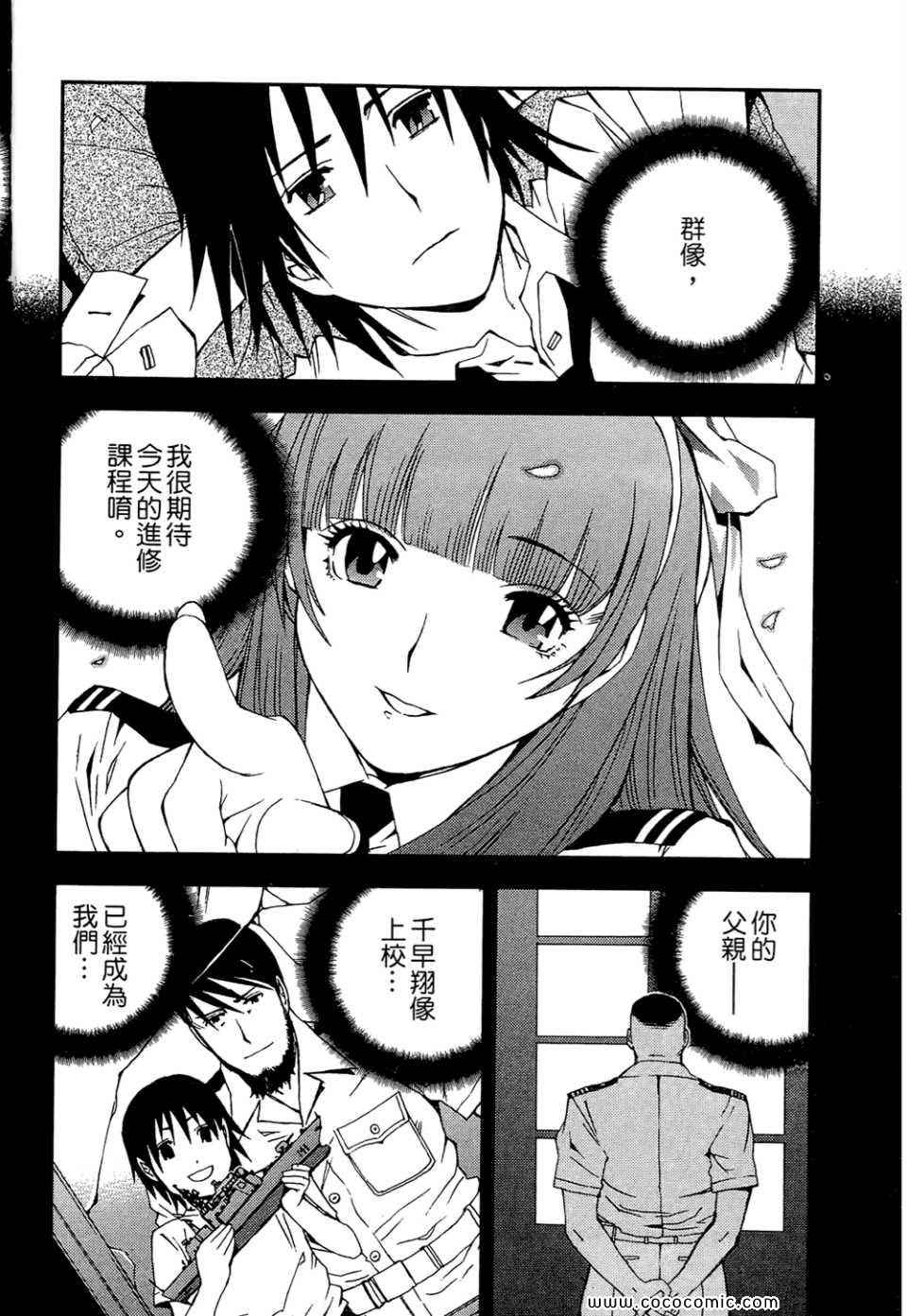 《苍蓝钢铁的琶音》漫画最新章节第1卷免费下拉式在线观看章节第【42】张图片