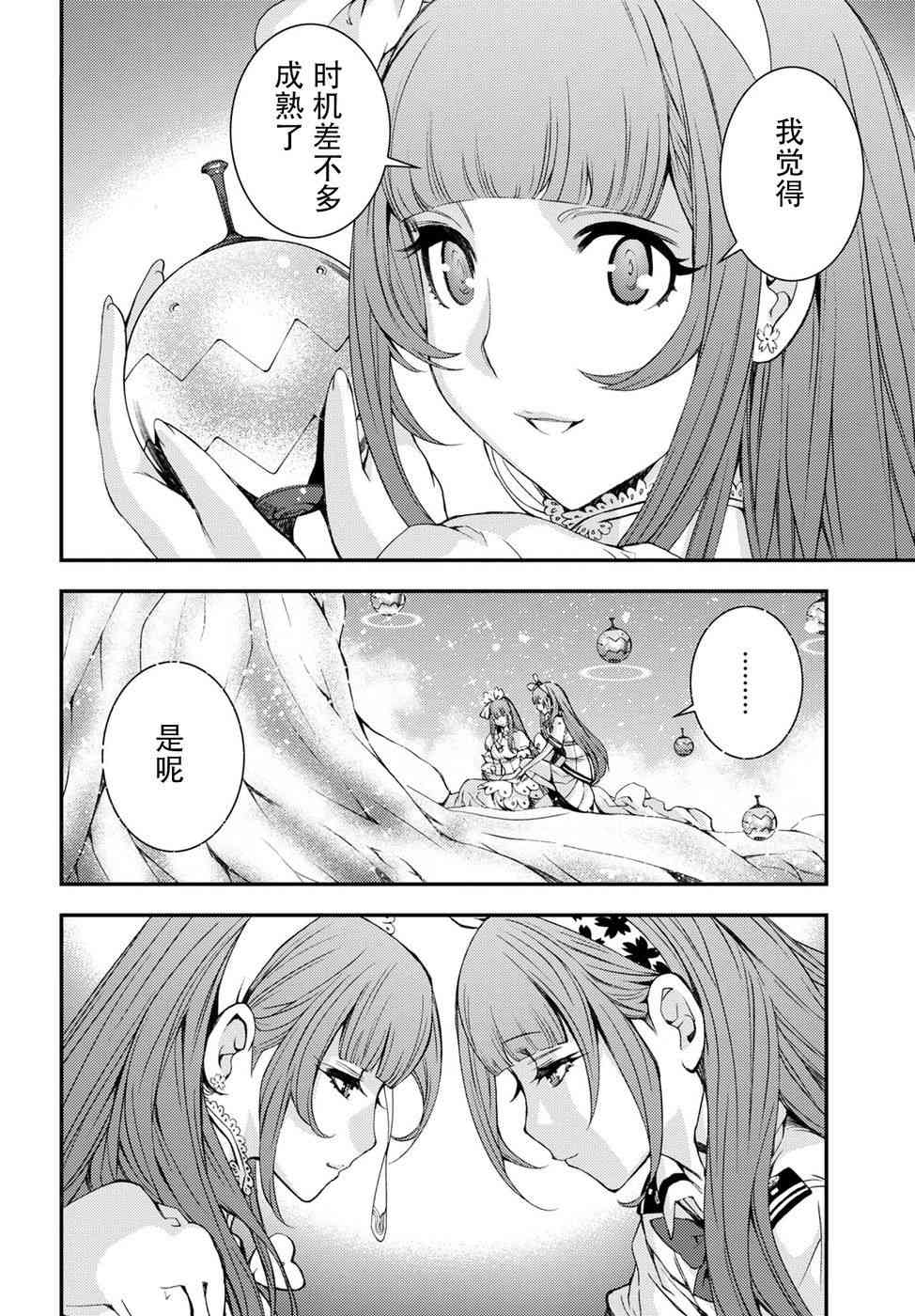 《苍蓝钢铁的琶音》漫画最新章节第100话免费下拉式在线观看章节第【27】张图片