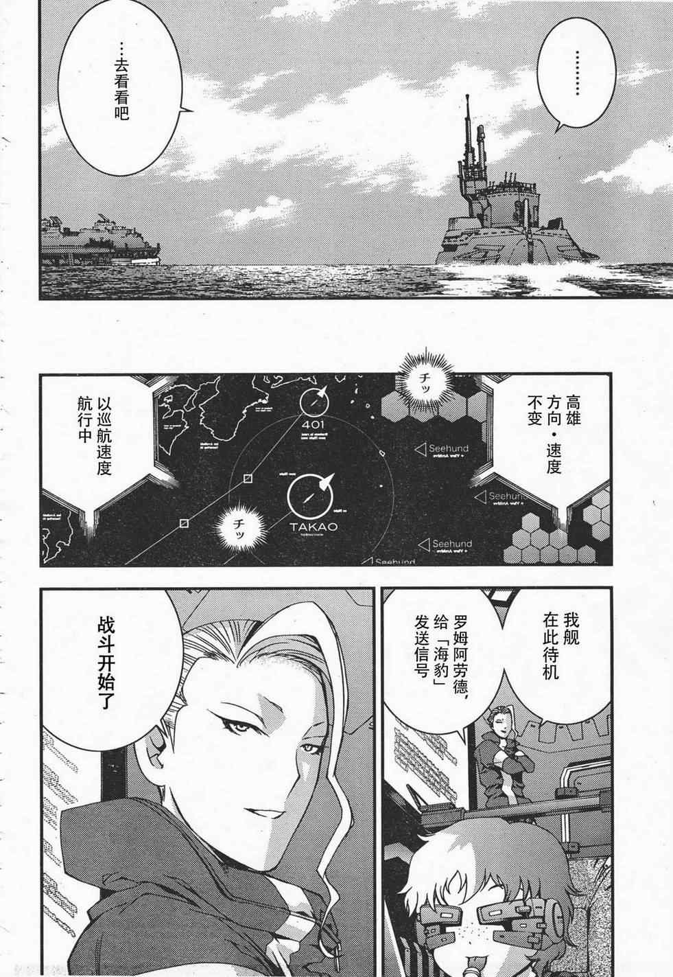 《苍蓝钢铁的琶音》漫画最新章节第37话免费下拉式在线观看章节第【6】张图片