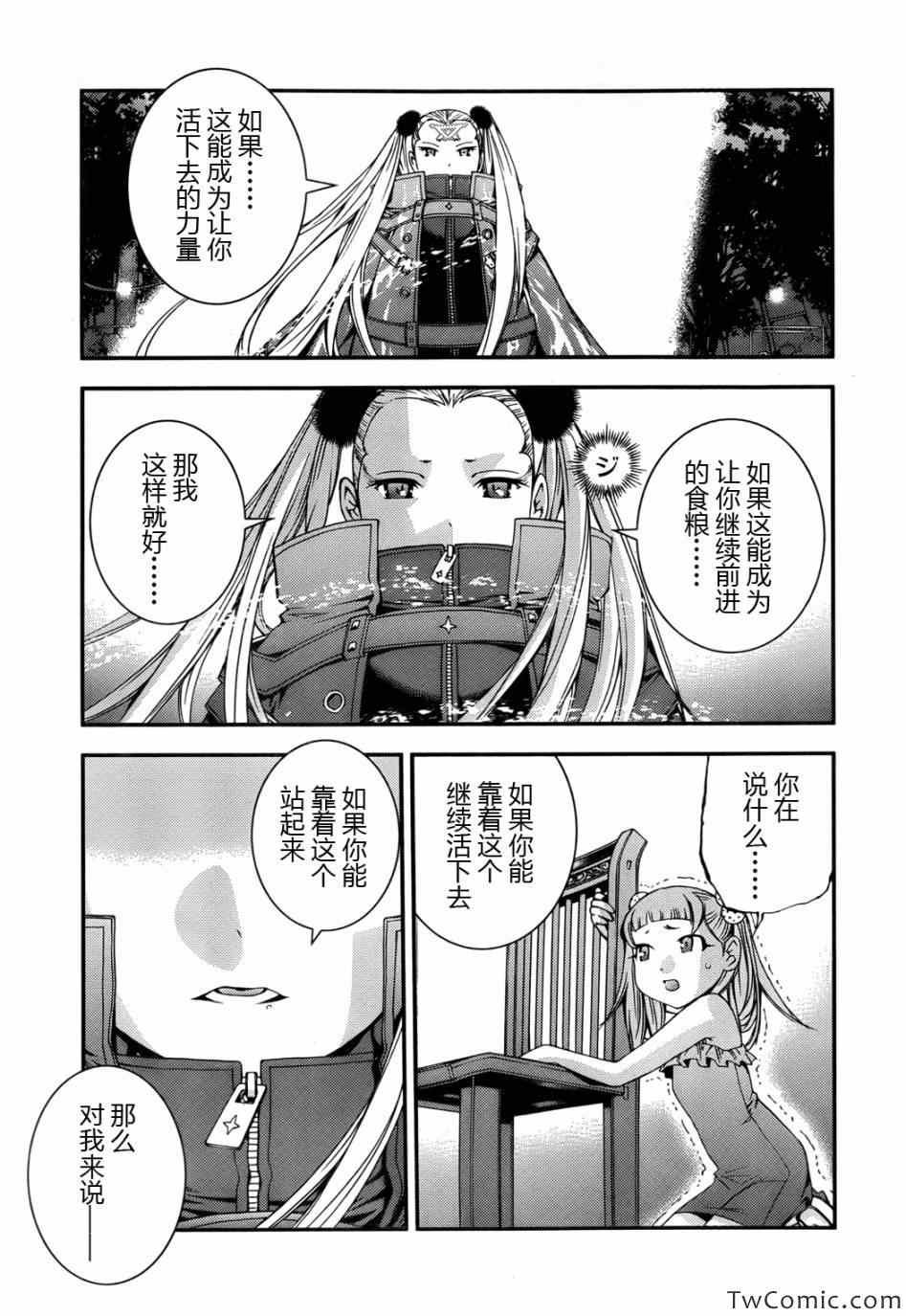 《苍蓝钢铁的琶音》漫画最新章节第46话免费下拉式在线观看章节第【7】张图片