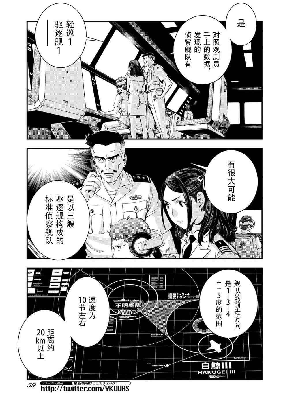 《苍蓝钢铁的琶音》漫画最新章节第102话免费下拉式在线观看章节第【25】张图片