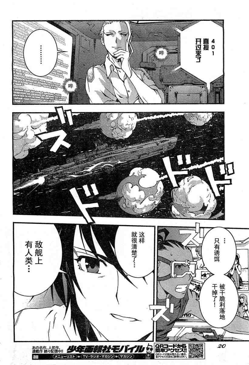 《苍蓝钢铁的琶音》漫画最新章节第18话免费下拉式在线观看章节第【14】张图片