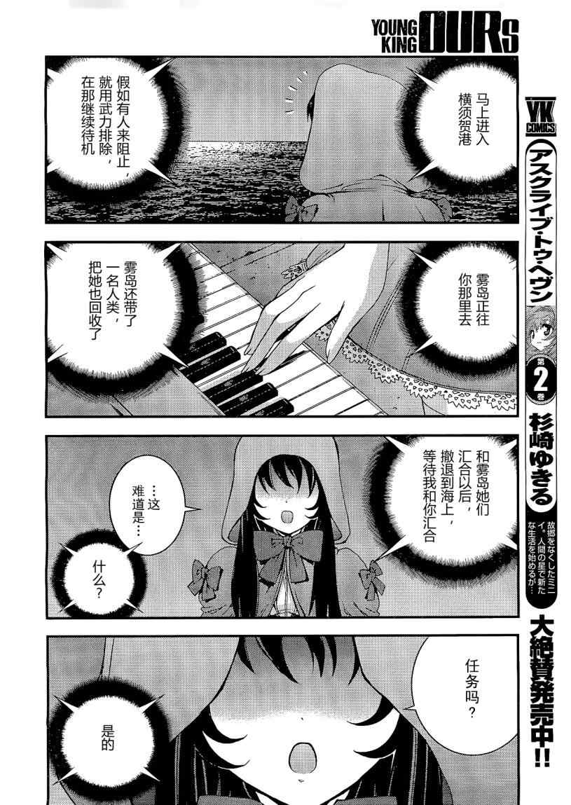 《苍蓝钢铁的琶音》漫画最新章节第25话免费下拉式在线观看章节第【14】张图片